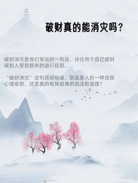 走破财运什么意思_如何化解破财危机