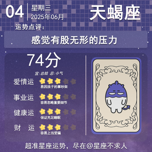 紫薇星座今日运势_2025年6月运势详解