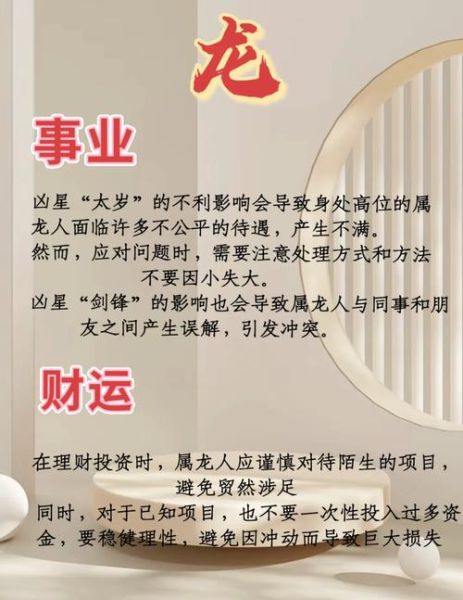 龙人财运_如何提升龙人财运