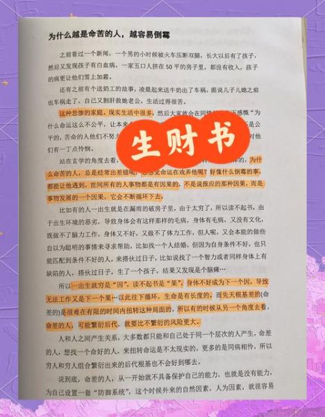 财运精批真的有用吗_如何提升个人财运