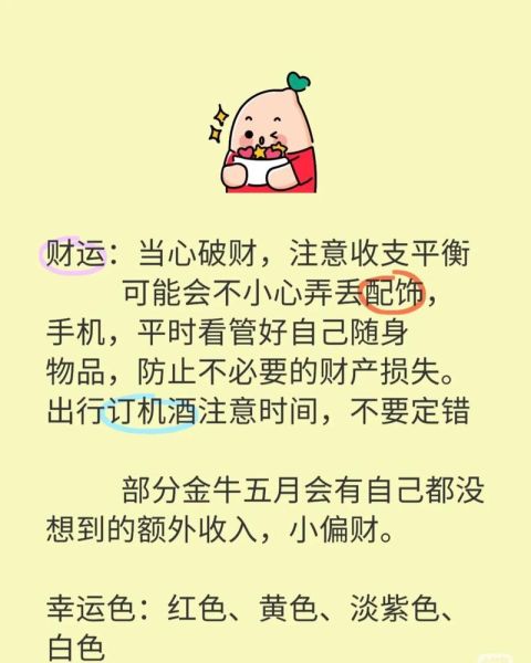 金牛座5月6日运势_金牛座今日财运如何