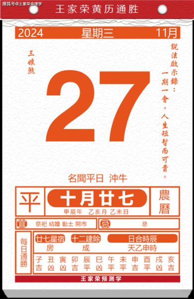 黄历属相回避_哪些生肖今日不宜出行