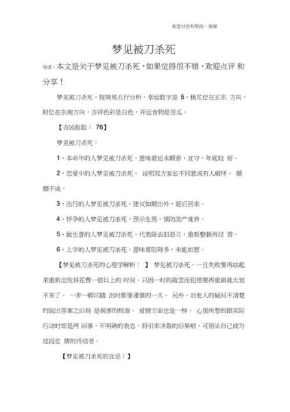 梦到男朋友杀人_梦见男友杀人预示什么