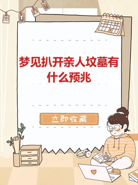 梦到大坟地是什么意思_梦见坟地预示什么