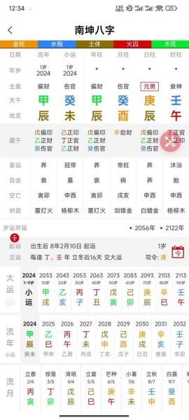 流年运势软件哪个准_流年运势软件怎么用