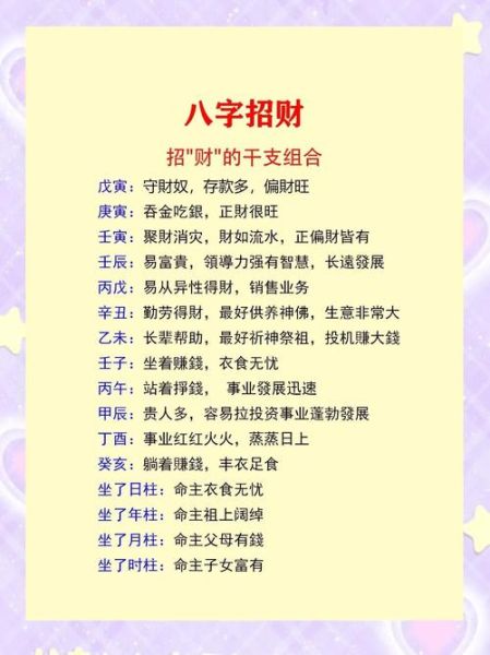 生辰八字看财运_八字如何看财富运势