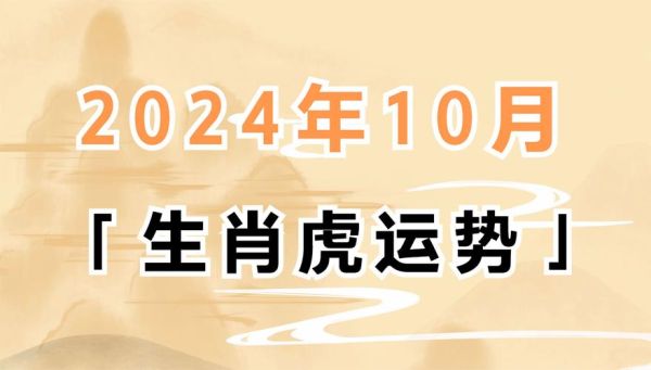 测试虎今年财运_属虎人2024年财运如何