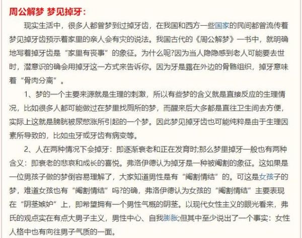梦到自己掉牙_梦见掉牙代表什么