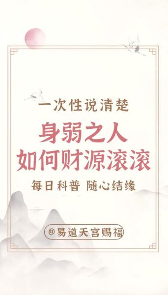 身弱走偏财运_如何化解财运不稳