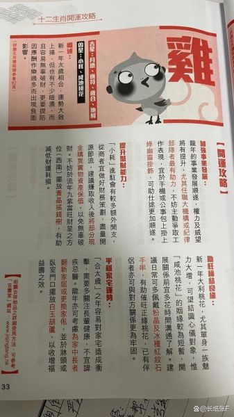1981年出生今年运势如何_属鸡人2024年财运详解