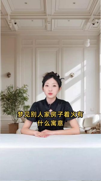 梦到火烧是什么意思_梦见房子着火预示什么