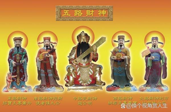 财神有哪些_如何提升财运