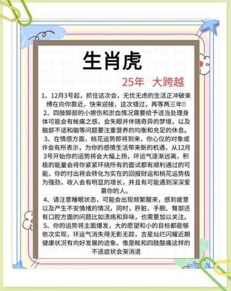 属虎2025年运势如何_属虎明年财运怎么样