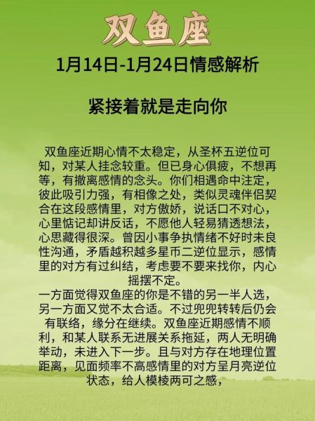 双鱼座今月运势如何_双鱼座本月感情走向