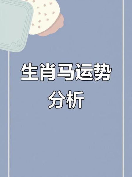 2015马年运势详解_属马人全年运程