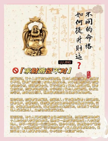 怎样能有财运_提升偏财运的方法