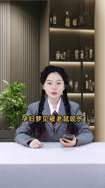 梦到被老鼠咬出血_周公解梦准吗