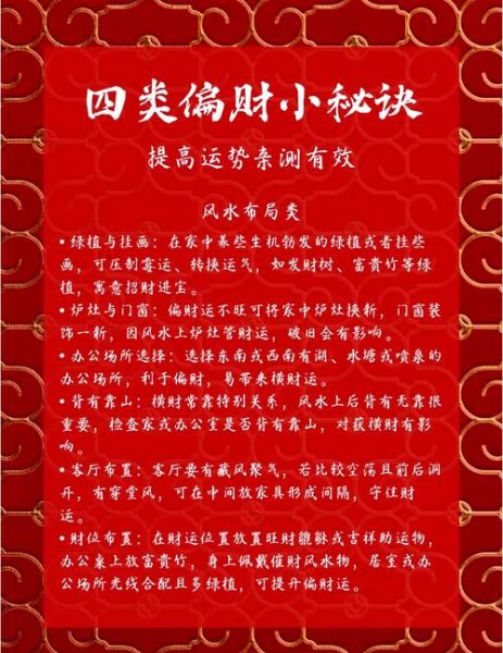 财运22签_如何提升偏财运