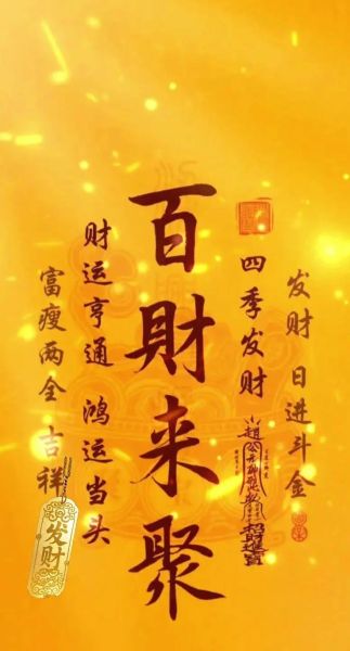 财运鸿通是什么意思_如何提升财运鸿通