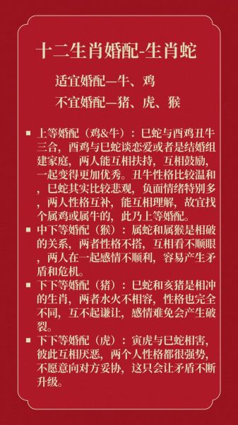 蛇属相和羊属相最配吗_蛇羊婚姻如何相处