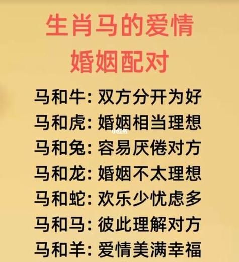 马年属相婚配_马和什么属相最配