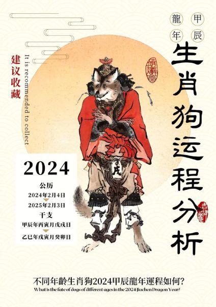 属狗2018年运势怎么样_2018年属狗运程详解