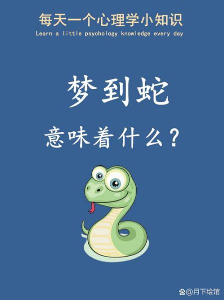 梦到蛇复生是什么意思_梦到蛇复活预示什么