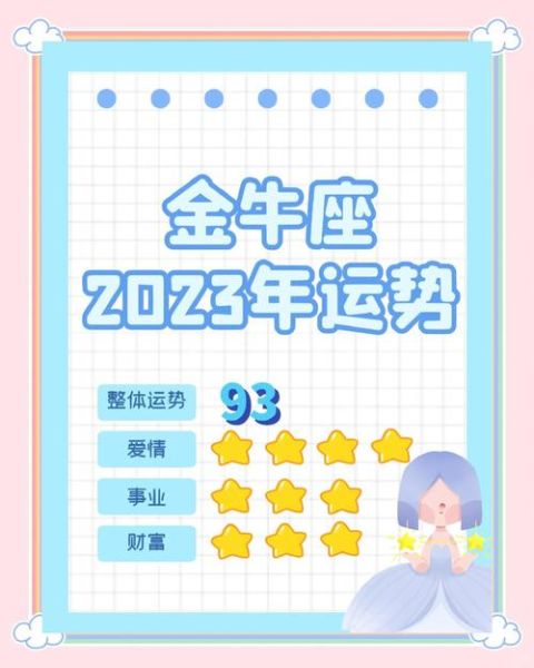 金牛座下半年爱情运势_如何提升桃花运