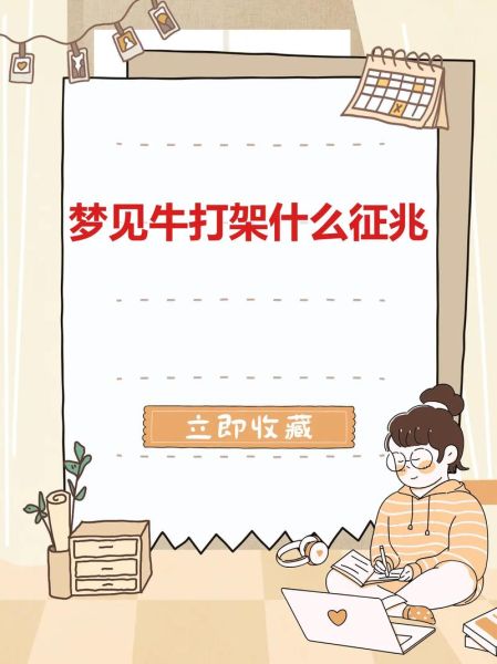 梦到牛丢了_梦见牛丢了是什么意思
