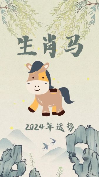 马男2024年运势如何_属马男今年财运怎么样