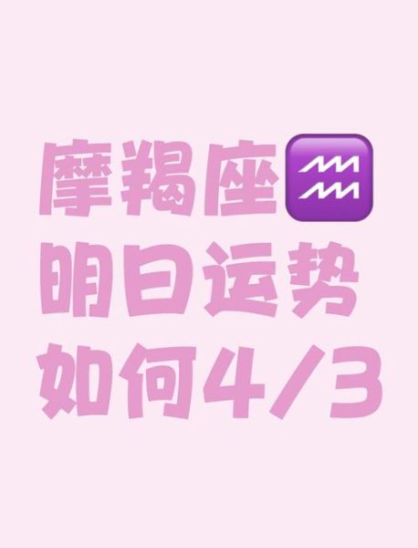 摩羯座2015年运势如何_事业财运感情全解析