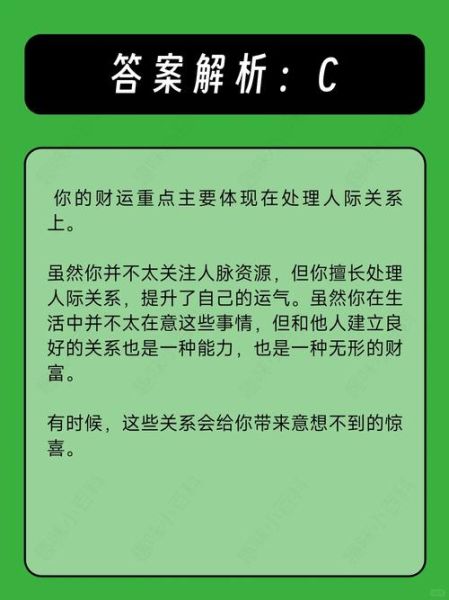 财运测试非常准_真的可信吗