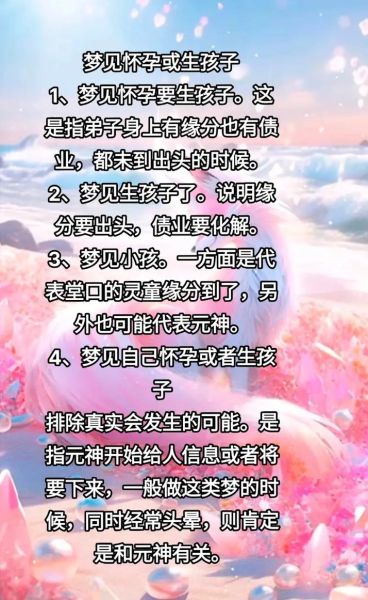 梦见自己怀孕生男孩_意味着什么