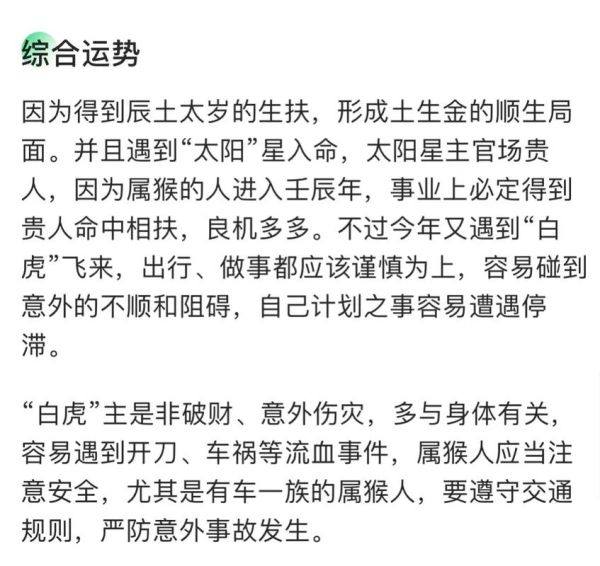 金猴运势_2024年财运事业如何