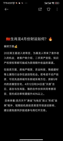 属龙的人财运好吗_属龙带财运的秘诀
