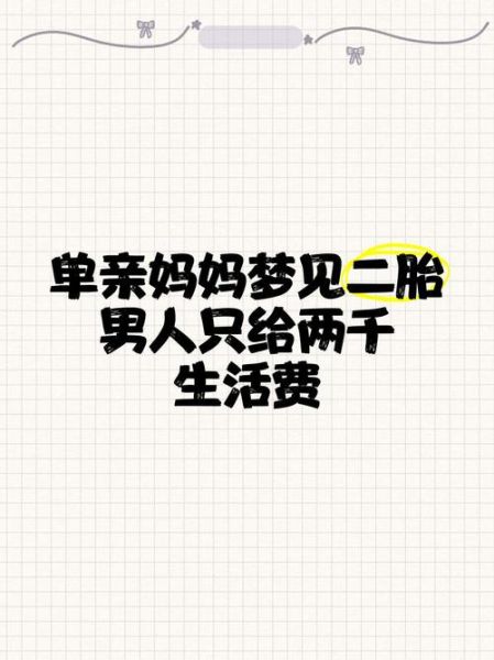 梦到怀二胎是什么意思_梦见自己怀二胎预示着什么