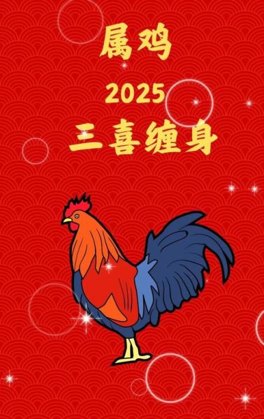 鸡年哪些属相犯太岁_鸡年运势最差的生肖
