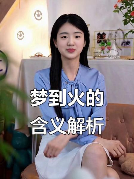 梦到着火了是什么预兆_梦见火灾代表什么