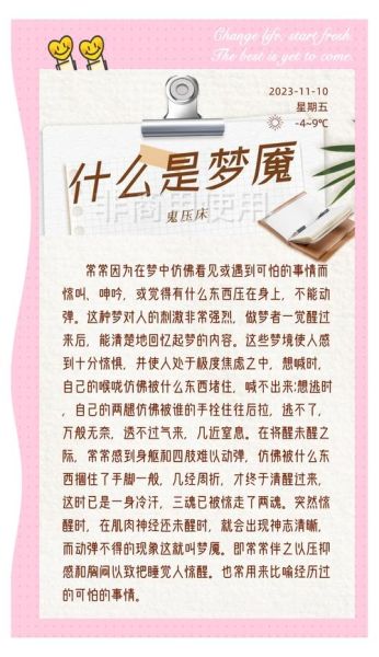 梦到坏学生是什么意思_如何化解噩梦