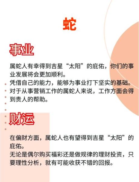 蛇年人2017财运如何_蛇年出生2017年财运方位