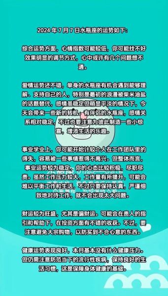 水瓶座7月运势如何_水瓶座7月感情运势详解