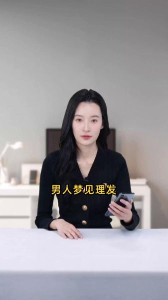 梦到要理发是什么意思_梦见剪头发预示什么