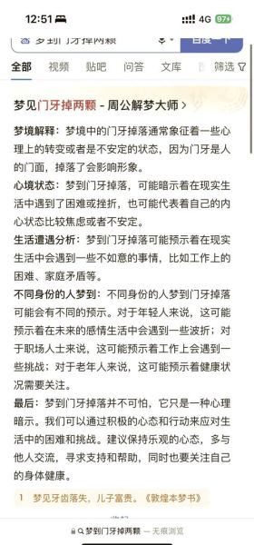 梦到牙齿掉光了_梦见掉牙是什么意思