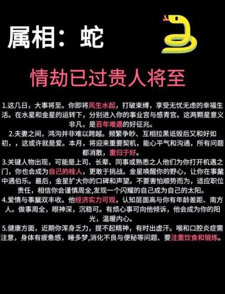 属蛇人2024年运势如何_属蛇今年财运好吗