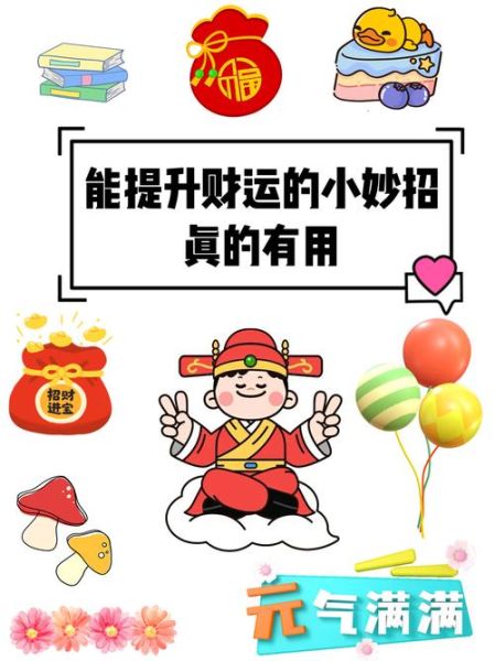 算我财运不好怎么办_如何转运招财