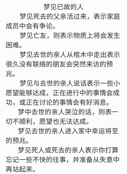 梦到过世的爷爷奶奶_意味着什么