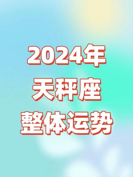 12星座每月运势详解_2024年如何转运