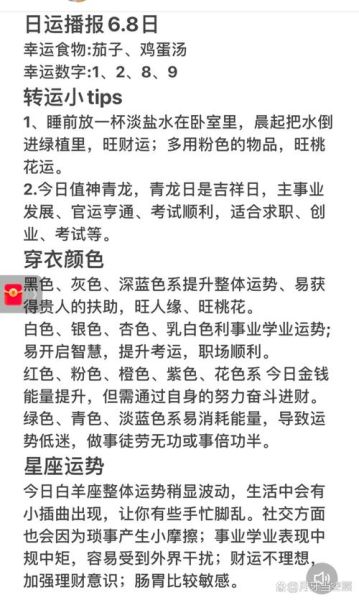 白羊座6月运势怎么样_如何提升桃花运
