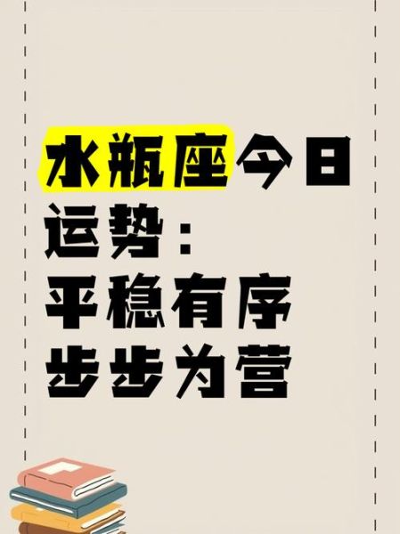 水瓶座今日运势怎么样_水瓶座今日幸运色是什么