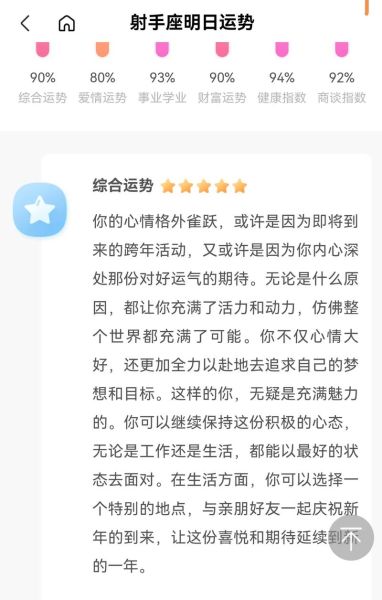 射手座女明日运势_射手座女明日运势如何